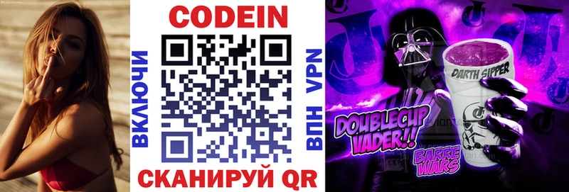 купить   Саров  Codein Purple Drank 